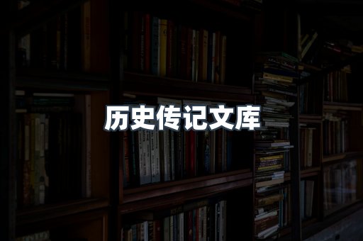 外文电子书系列
